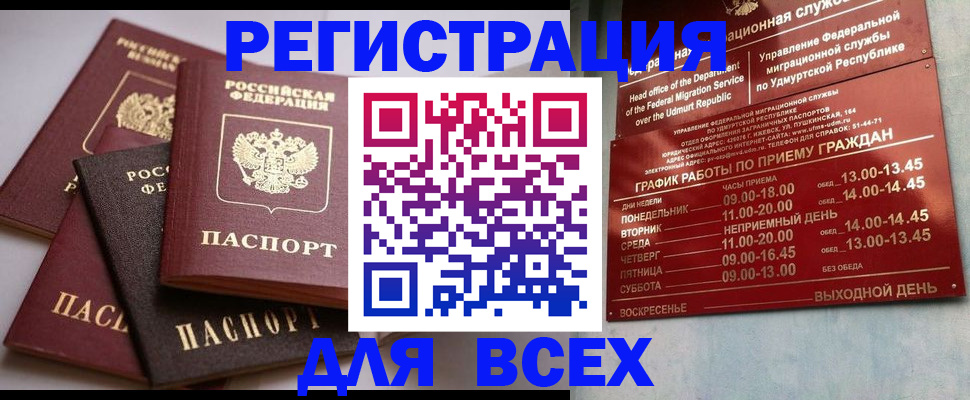 временная регистрация в Новосибирске
