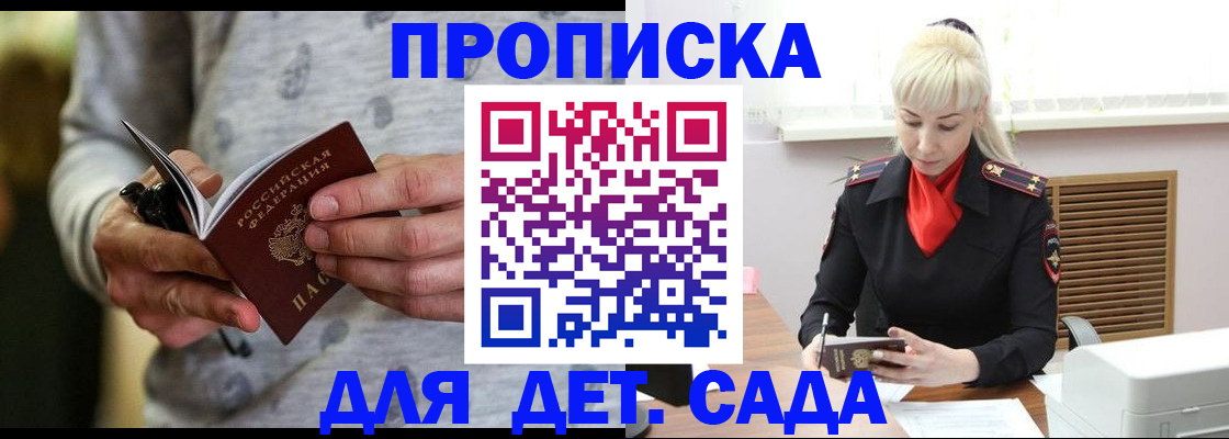 временная регистрация адрес в Новосибирске