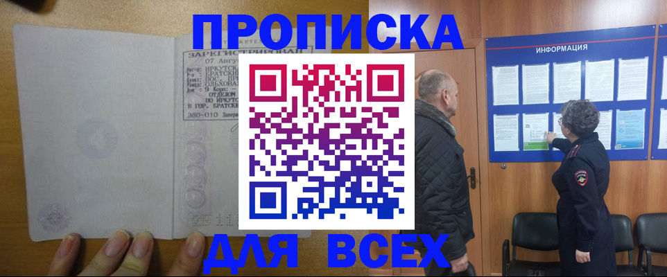 где прописаться в Новосибирске